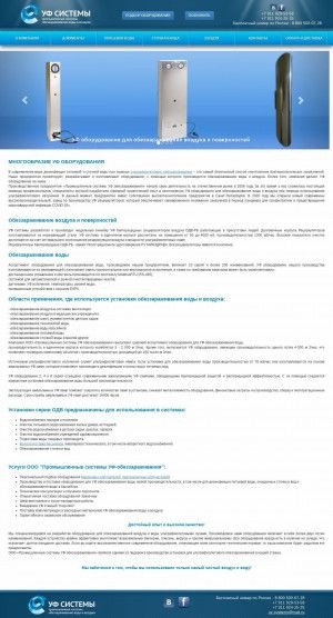 Предпросмотр для www.uv-systems.ru — Промышленные Системы Уф Обеззараживания