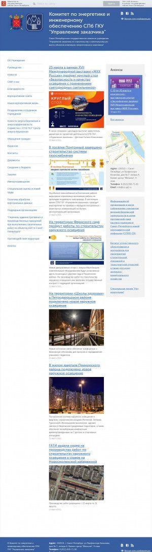 Предпросмотр для uz.spb.ru — Управление заказчика по строительству и капитальному ремонту объектов инженерно-энергетического комплекса