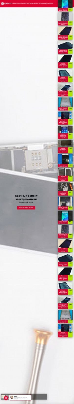 Предпросмотр для v-remont.spb.ru — V-Remont