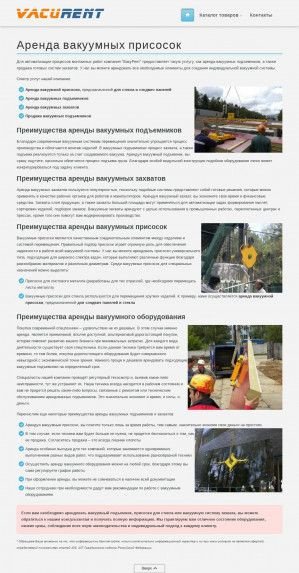 Предпросмотр для vacurent.ru — ВакуРент
