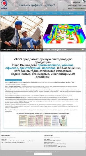 Предпросмотр для vagoled.ru — Ваго