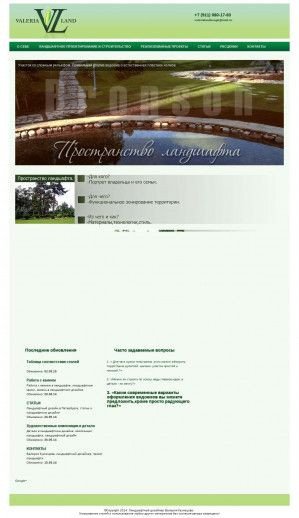 Предпросмотр для valerialand.com — Ландшафтный дизайн в Петербурге Бронсон
