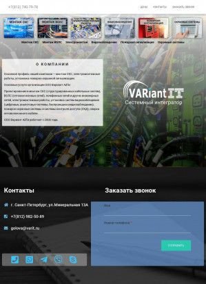 Предпросмотр для www.varit.ru — Строительная компания Вариант Айти