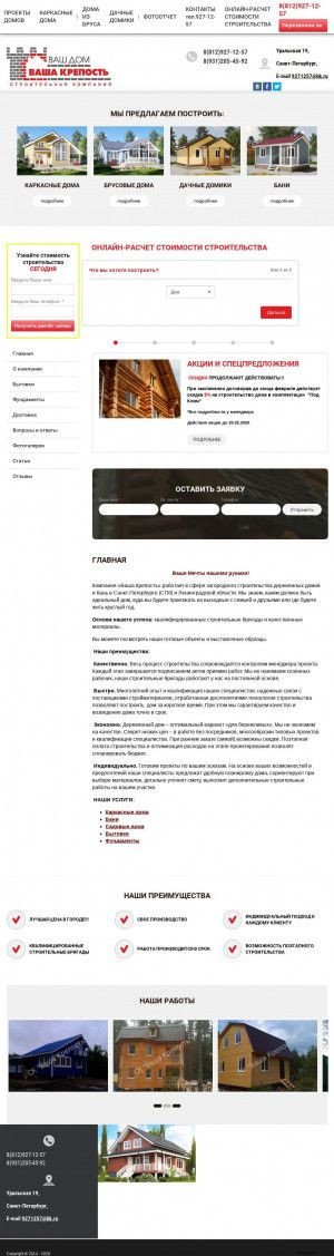 Предпросмотр для www.vashakrepost.ru — СК Ваша Крепость