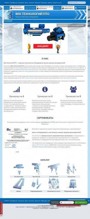 Предпросмотр для vek-pto.ru — Век технологий ПТО