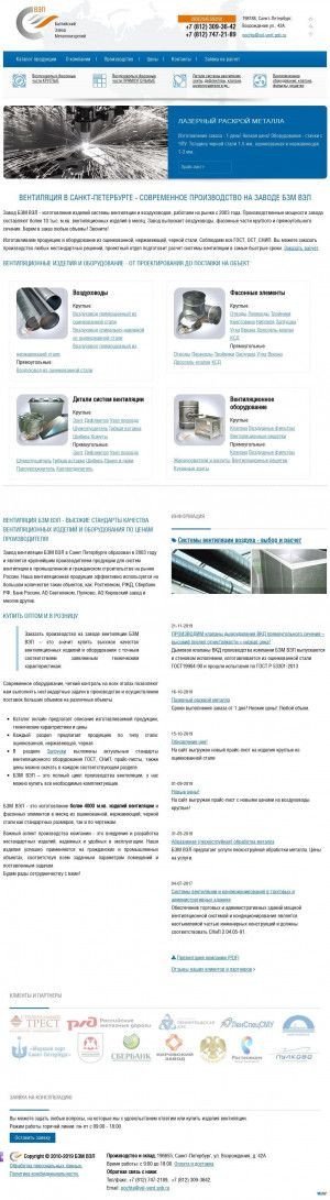 Предпросмотр для www.vel-vent.ru — Бзм Вэл