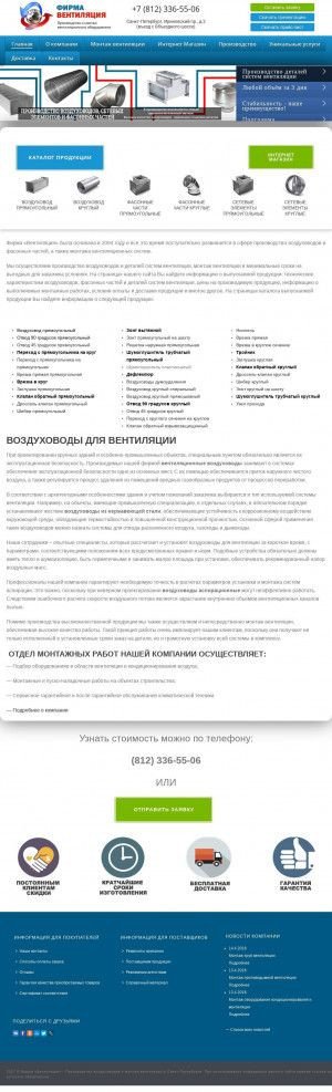 Предпросмотр для ventilacia-spb.ru — Фирма Вентиляция