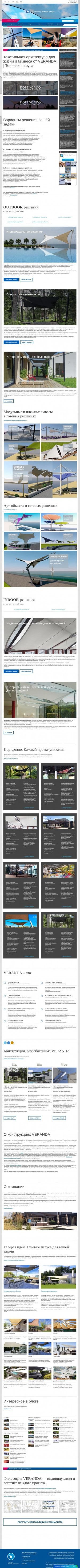Предпросмотр для veranda-russia.ru — Veranda Теневые паруса