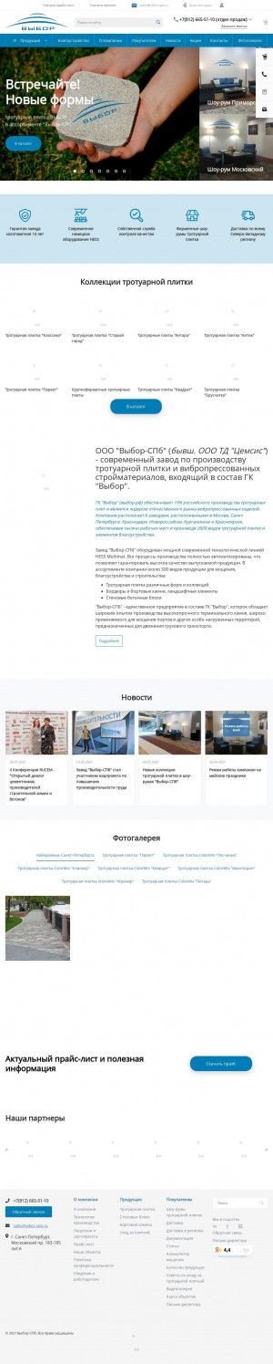 Предпросмотр для www.vibor-spb.ru — Выбор-СПб