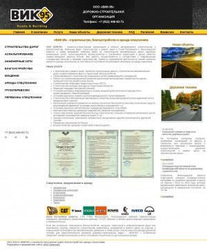 Предпросмотр для www.vik95.ru — Дорожно-строительная организация Вик-95