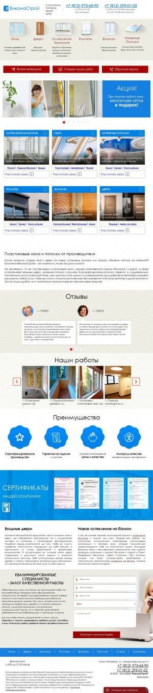 Предпросмотр для vikonastroy.ru — ВиконаСтрой