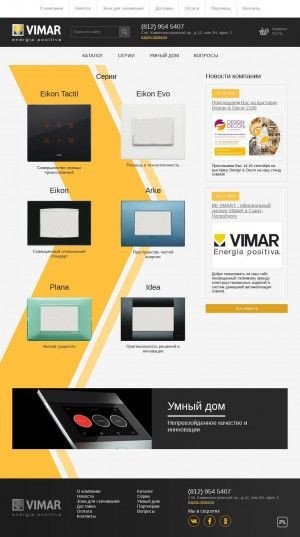 Предпросмотр для vimar.spb.ru — Vimar SPb