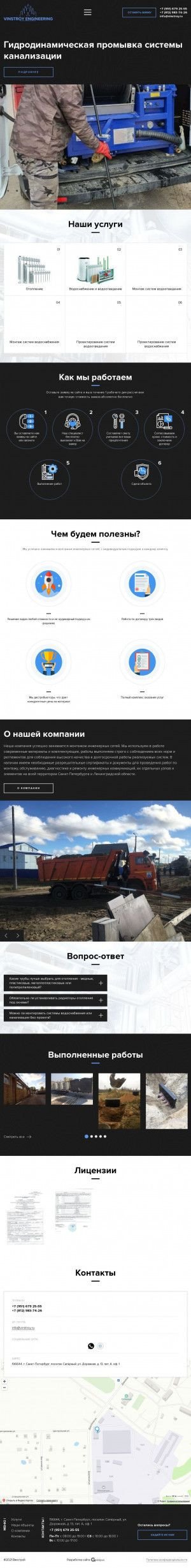 Предпросмотр для vinstroy.ru — VinStroy