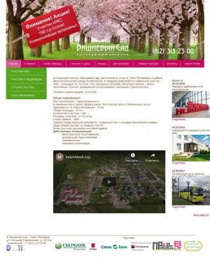 Предпросмотр для vishnevoe.com — Коттеджный поселок Вишневый сад