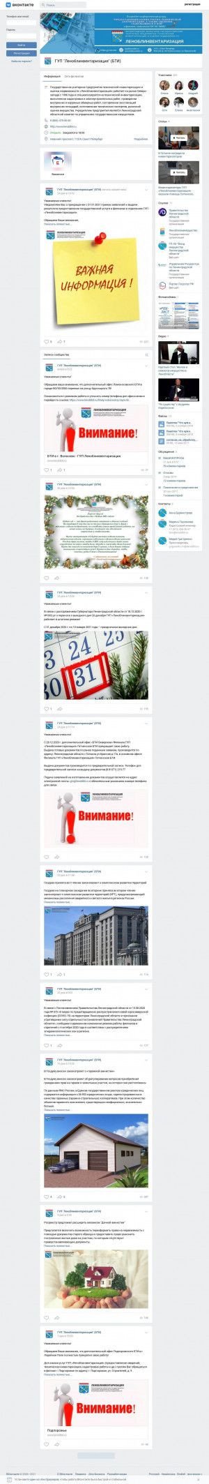 Предпросмотр для vk.com — Ленинградское областное государственное унитарное предприятие Недвижимость