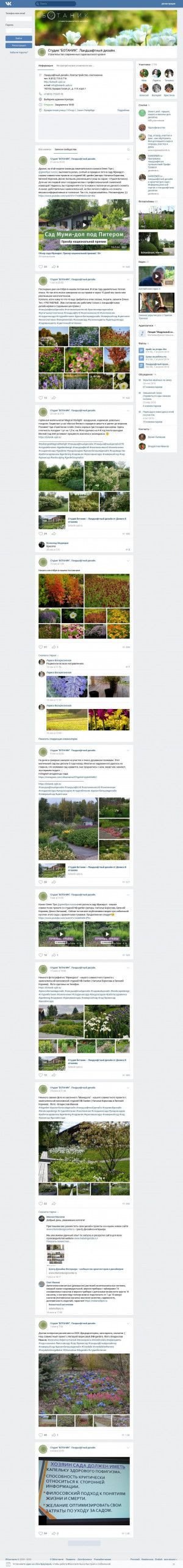 Предпросмотр для vk.com — Студия ландшафтного дизайна Ботаник