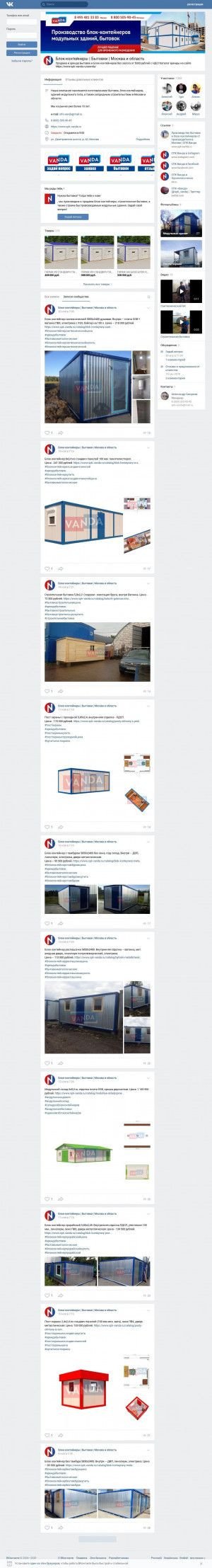 Предпросмотр для vk.com — Блок-контейнеры и строительные бытовки - СПК Ванда