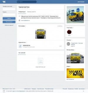 Предпросмотр для vk.com — Такси Бетон