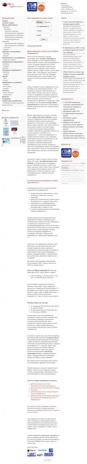 Предпросмотр для www.vn-spb.ru — Агентство Время Недвижимости