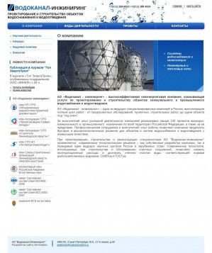 Предпросмотр для vodokanaleng.ru — Водоканал-инжениринг