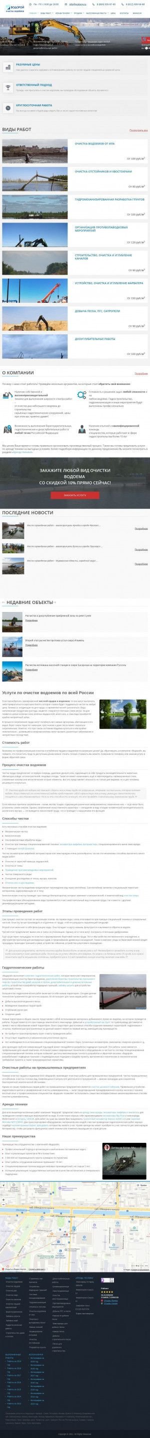 Предпросмотр для vodoroy.ru — Водорой