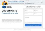 Предпросмотр для vodoteka.ru — Интернет-магазин Водотека