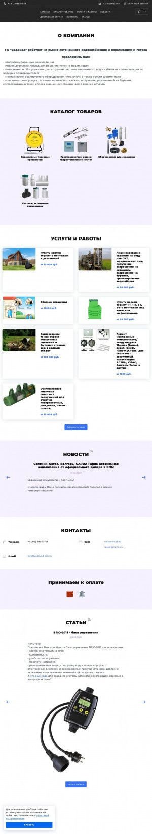 Предпросмотр для vodovod-spb.ru — ВодоВод