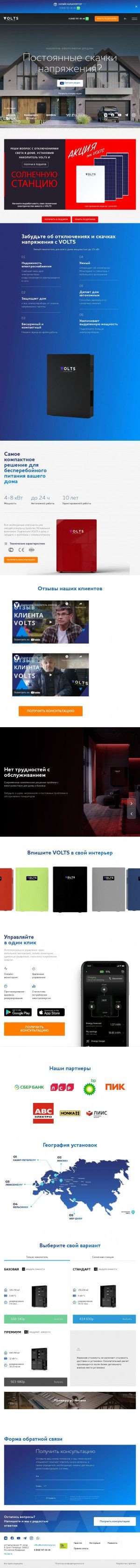 Предпросмотр для voltsbattery.ru — Volts Battery