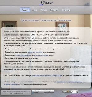 Предпросмотр для voltsp.ru — Вольт