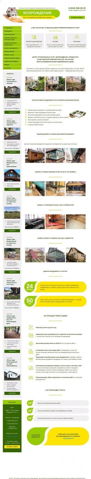 Предпросмотр для vosstanovleniedomov.ru — Центр строительных услуг Возрождение