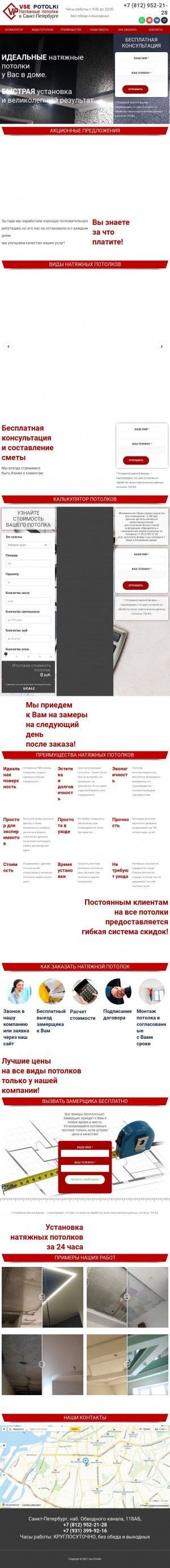 Предпросмотр для vp-spb.ru — Vse Potolki
