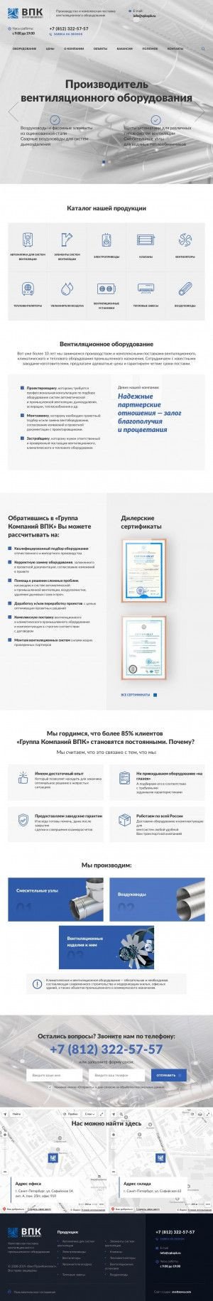Предпросмотр для www.vpkspb.ru — ВентПромКомплект
