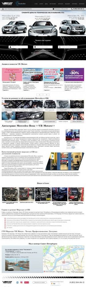 Предпросмотр для www.vr-mb.ru — Автосервис Vr-motors