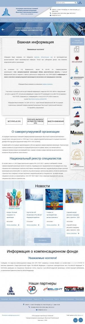 Предпросмотр для www.vsk-sro.ru — Высотный Строительный комплекс