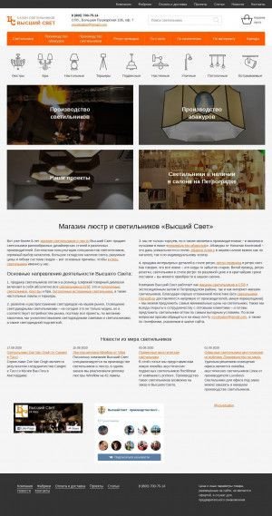 Предпросмотр для www.vsvetsalon.ru — Высший свет