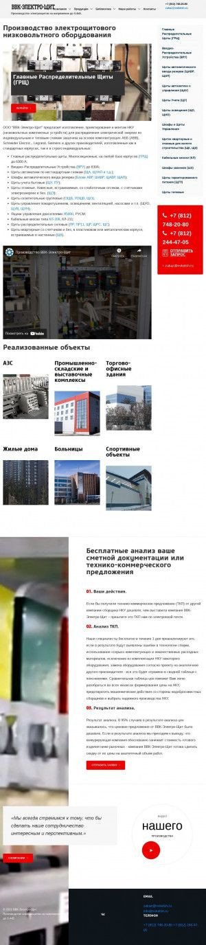 Предпросмотр для www.vvkelsh.ru — ВВК-Электро-Щит