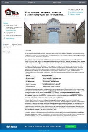 Предпросмотр для vyveski.nethouse.ru — Рекламные вывески и интерьер Ди виз