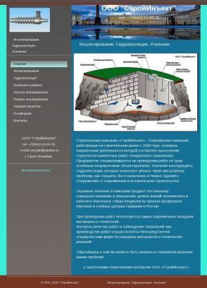 Предпросмотр для waterbarrier.ru — СтройИнъект