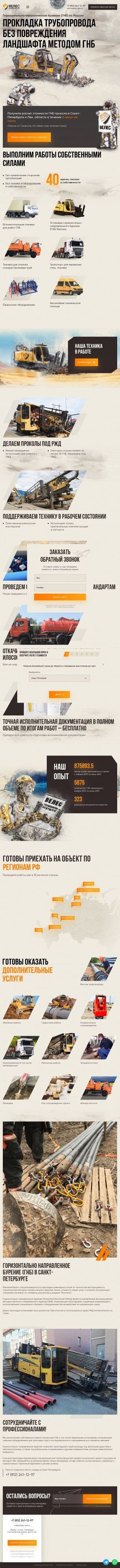 Предпросмотр для weles-spb.ru — Велес