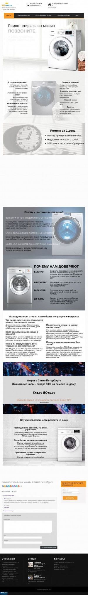 Предпросмотр для wellremont.ru — ВеллРемонт