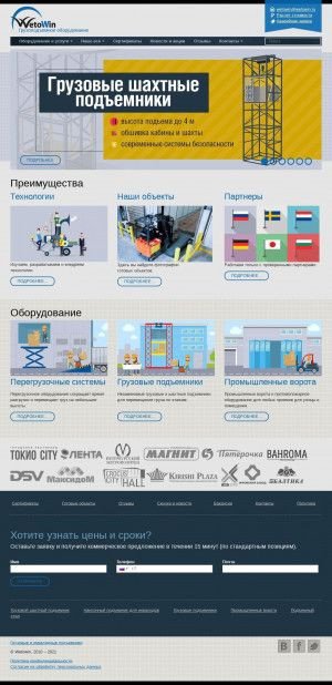 Предпросмотр для wetowin.ru — ГК Витувин