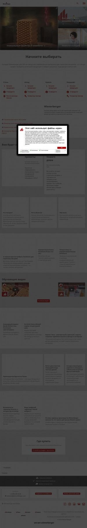 Предпросмотр для wienerberger.ru — Винербергер Кирпич