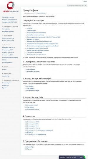 Предпросмотр для wiki.7405405.ru — ФГУП ЦентрИнформ
