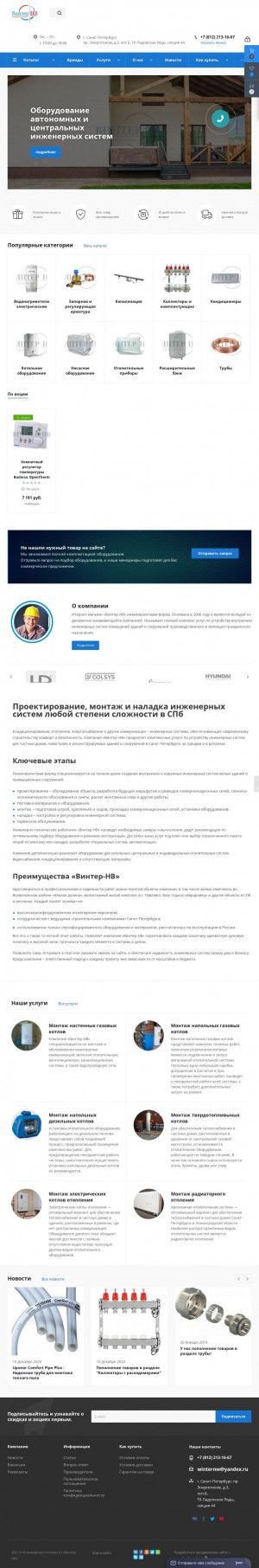 Предпросмотр для winternw.ru — Компания Винтер