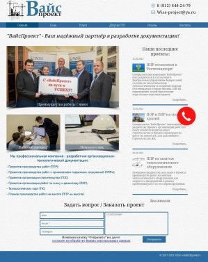Предпросмотр для wise-project.ru — ВайсПроект