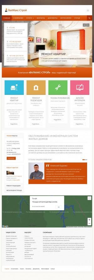 Предпросмотр для www.wm-stroi.ru — Строй-монтажно-ремонтная компания Валмакс