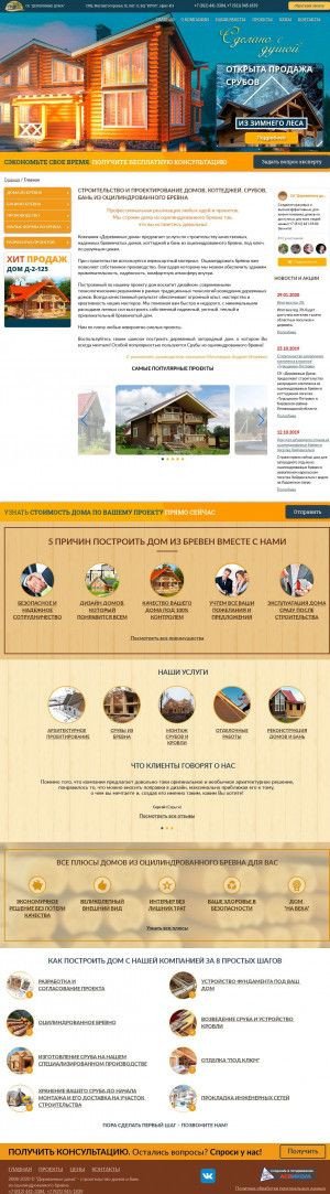 Предпросмотр для woodenhome.ru — Строительная компания Деревянные дома