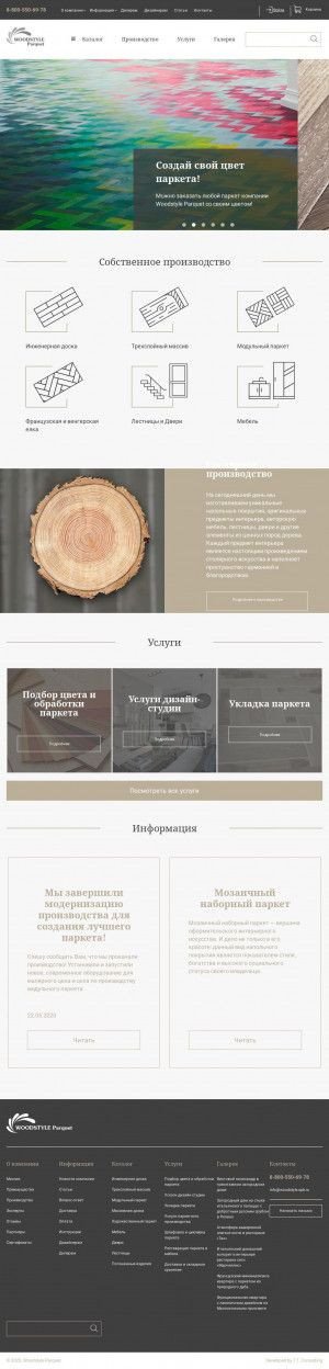 Предпросмотр для woodstyle.spb.ru — WoodStyle Parquet