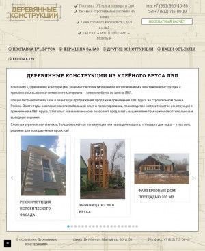 Предпросмотр для woodwoodwood.ru — Деревянные конструкции