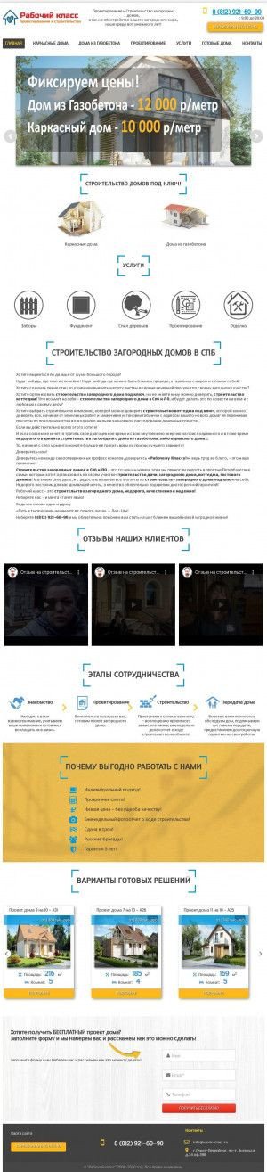 Предпросмотр для work-class.ru — Рабочий класс